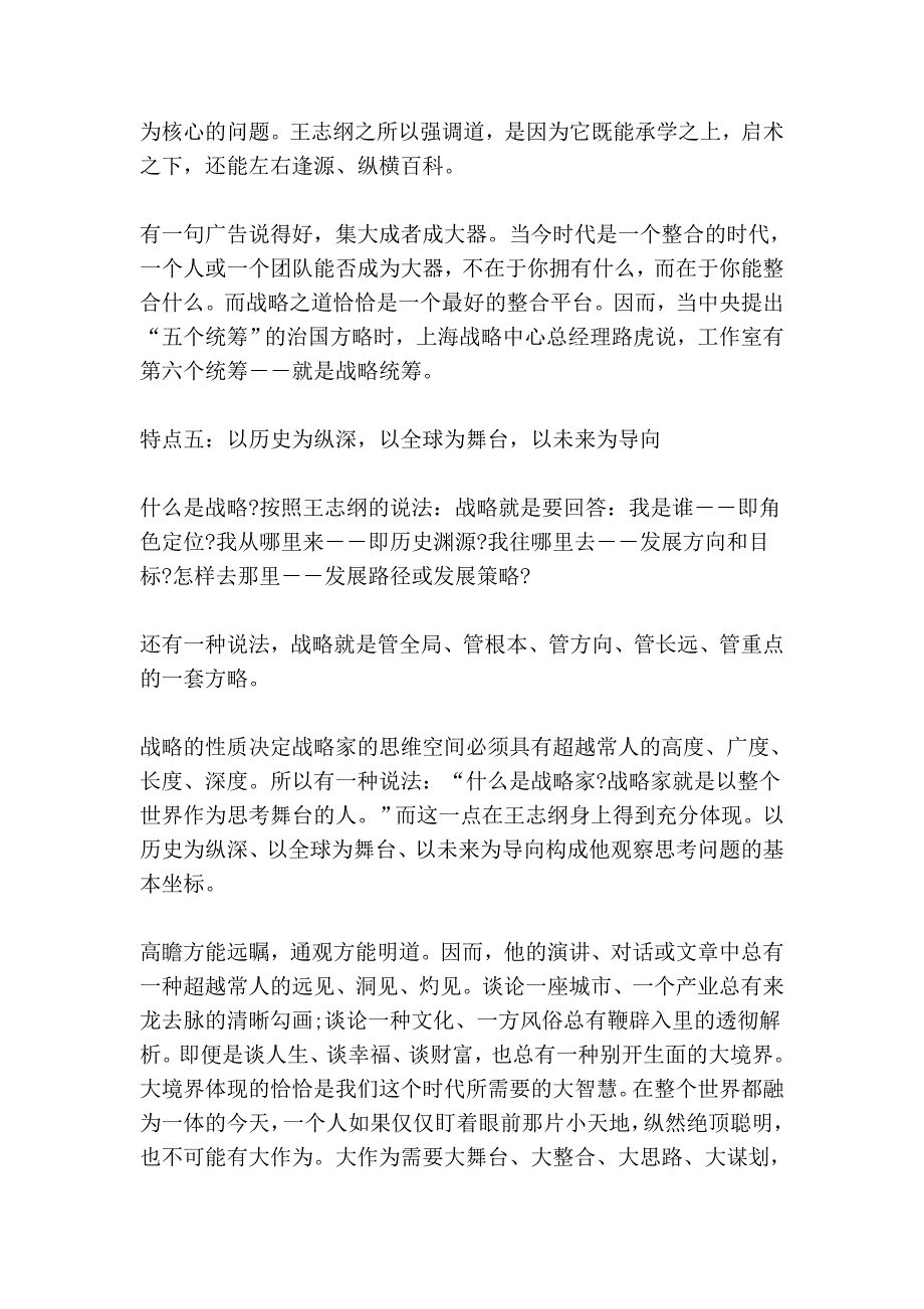 这个时代我们需要什么样的战略智慧(2)_第3页