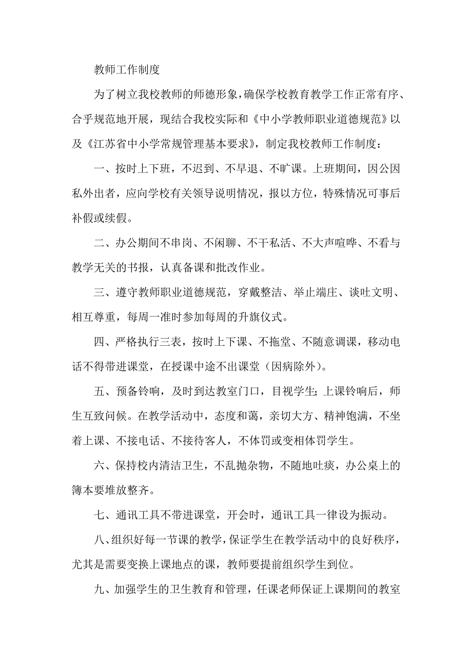 教师工作制_第1页