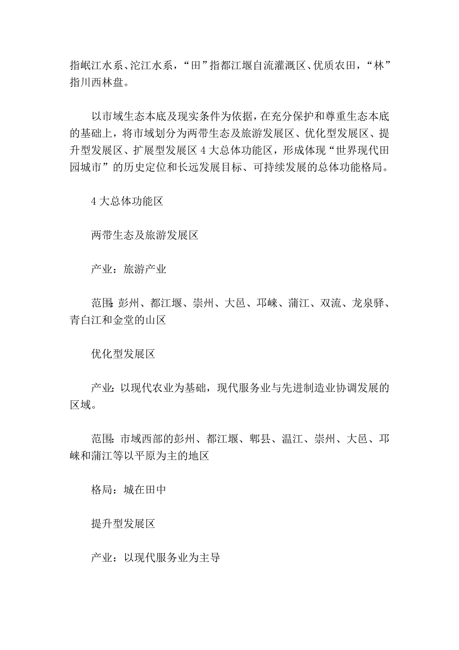 统筹13大产业功能区,成都_第2页