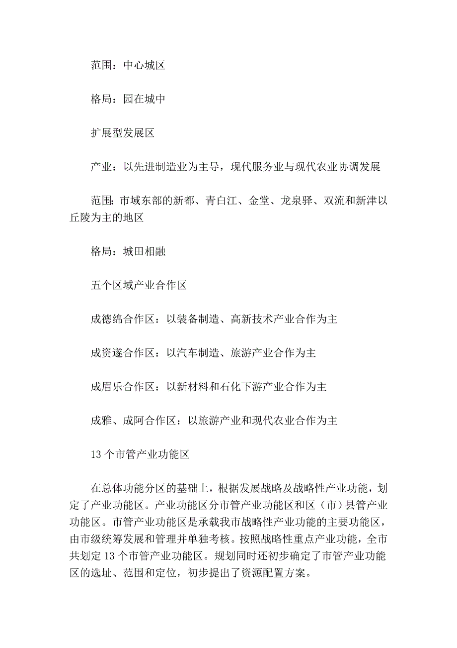 统筹13大产业功能区,成都_第3页