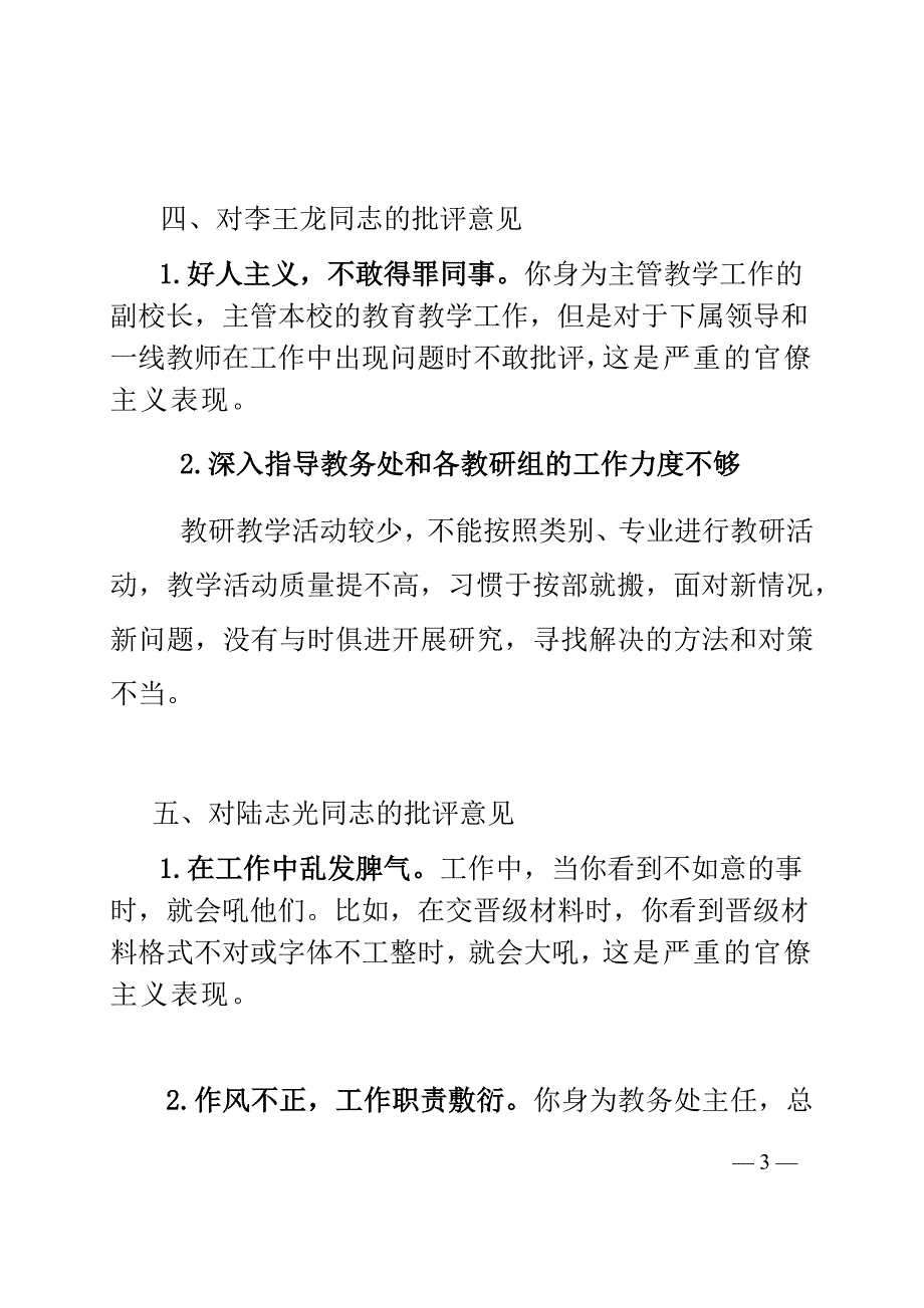 批评意见清单(张磊)_第3页