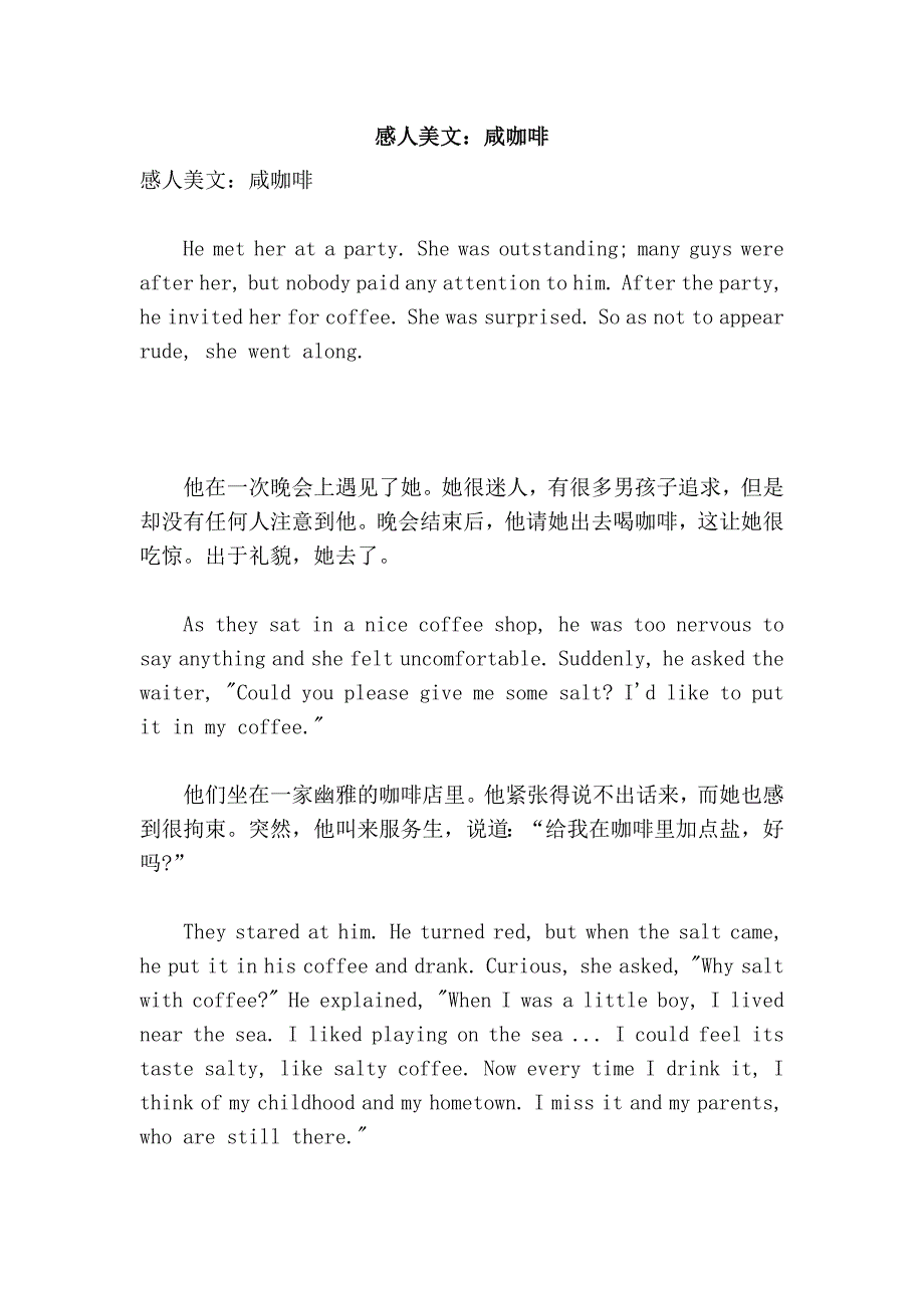 感人美文：咸咖啡_第1页