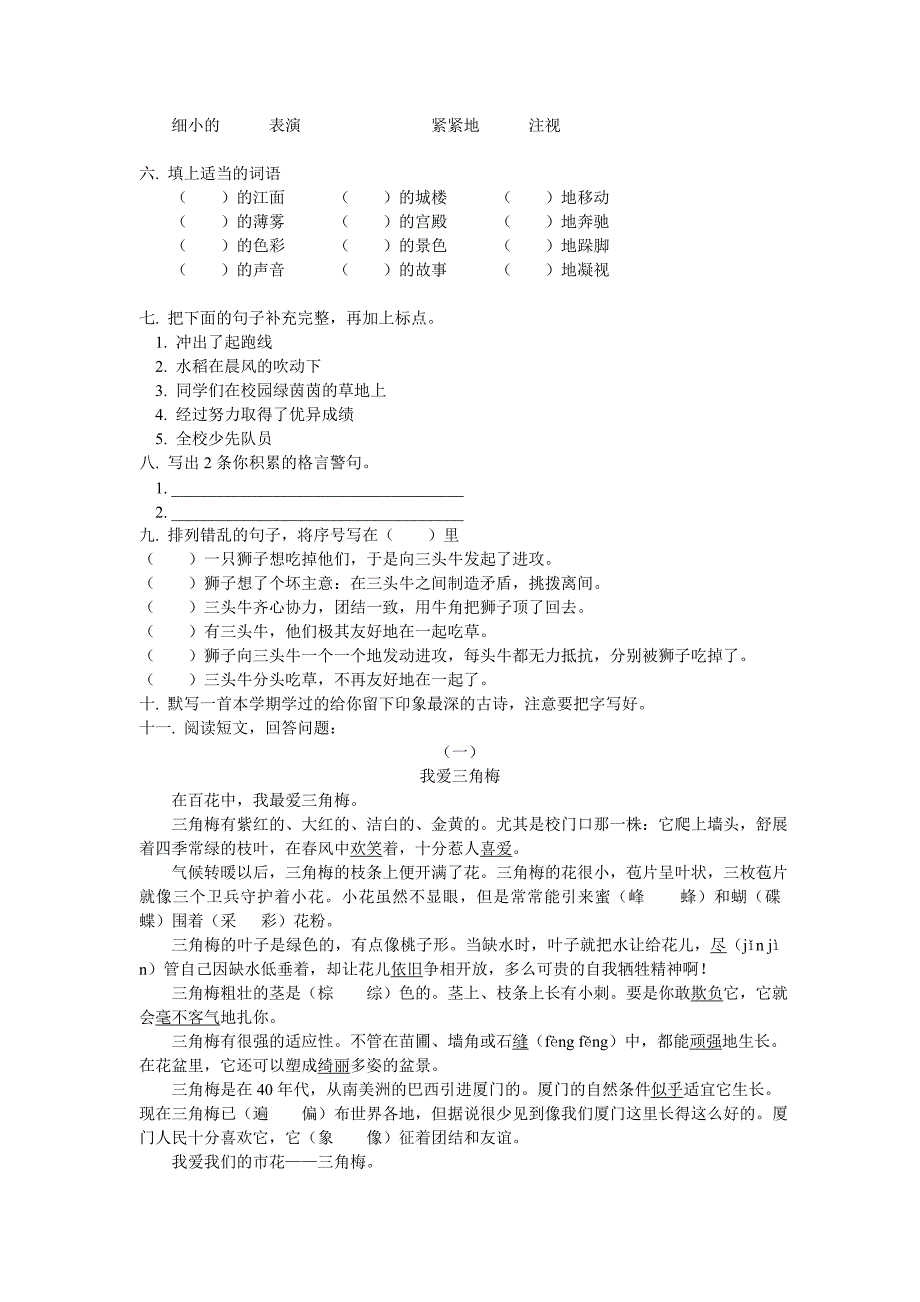 小学四年级语文下册期末测试卷及答案（四）_第2页