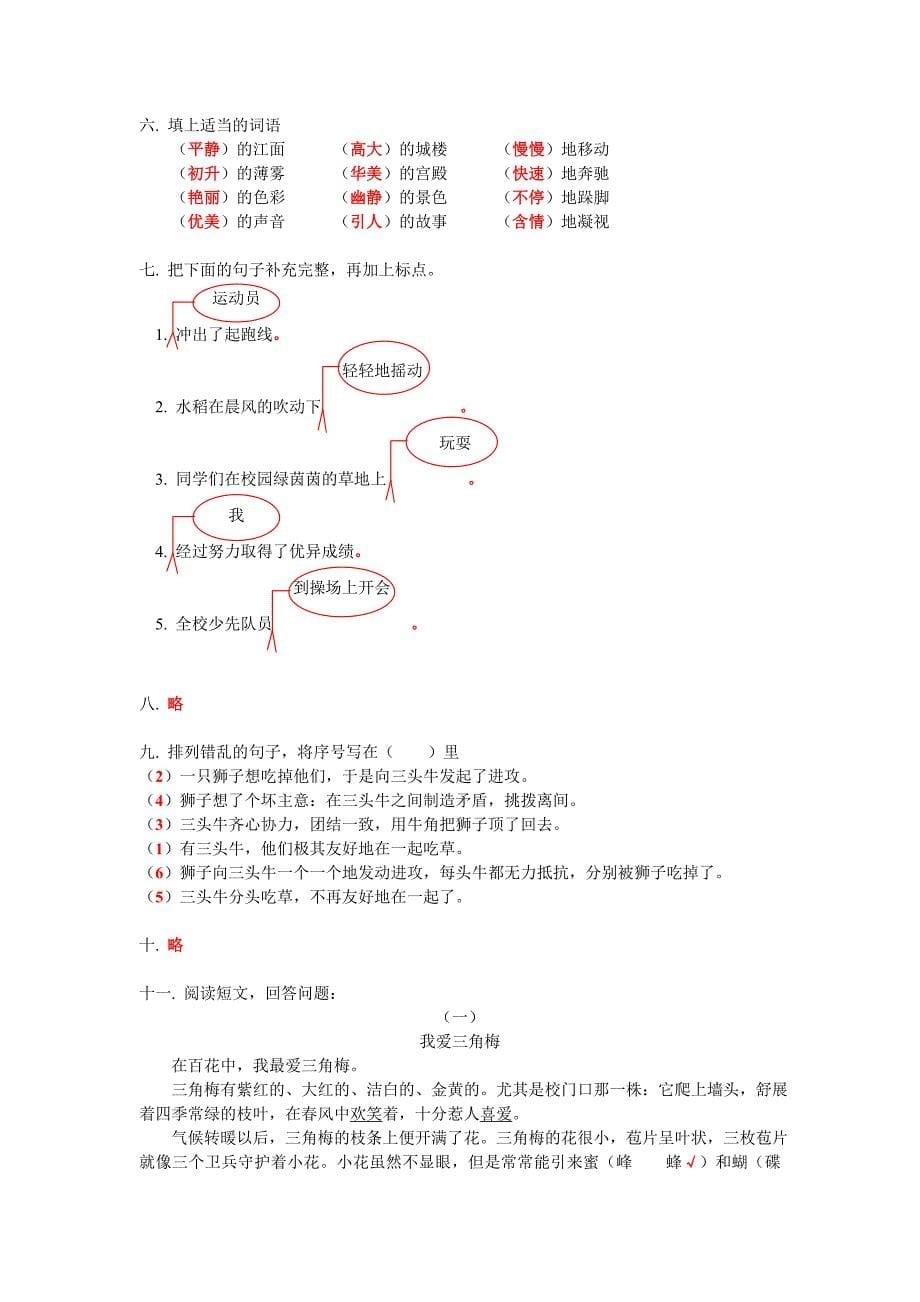 小学四年级语文下册期末测试卷及答案（四）_第5页