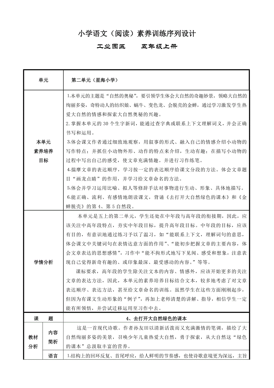 园区五上第2单元_第1页