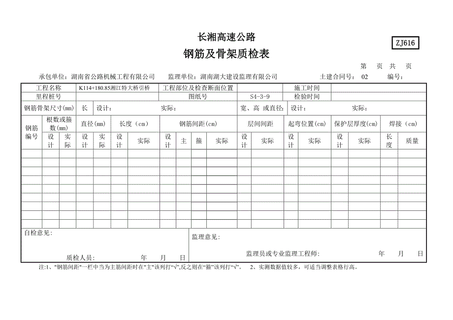 护栏质检表_第2页