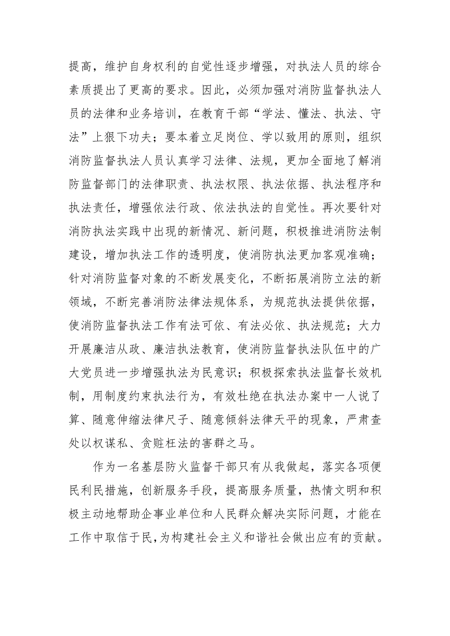 提高服务意识 坚持执法为民_第2页