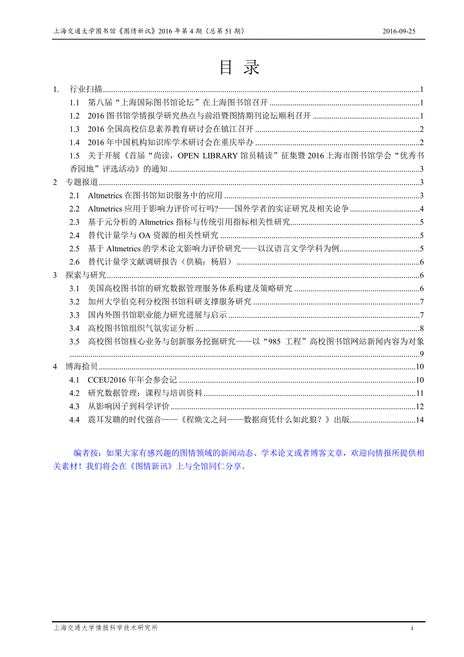 图情新讯_第2页