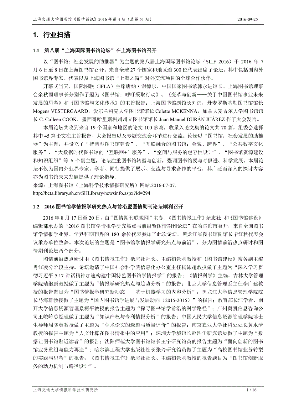 图情新讯_第3页