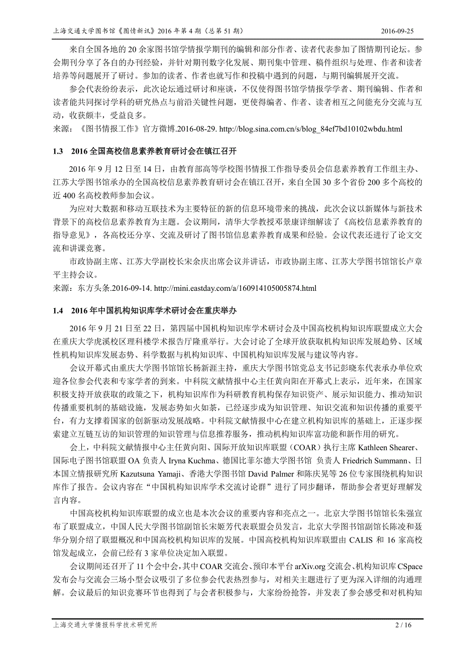 图情新讯_第4页
