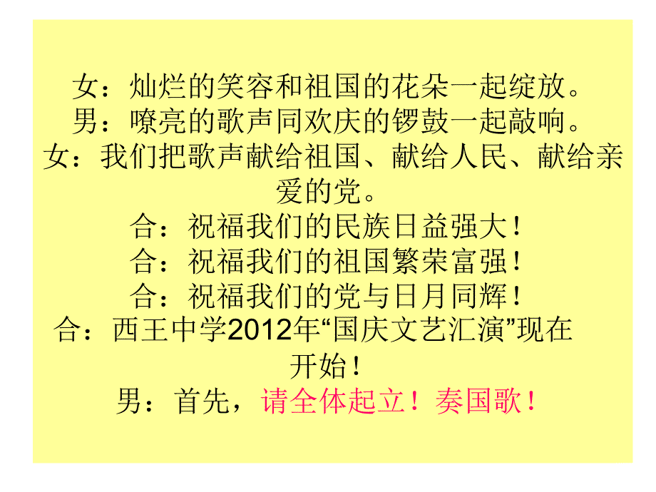 西王中学2012年国庆文艺汇演串词_第3页