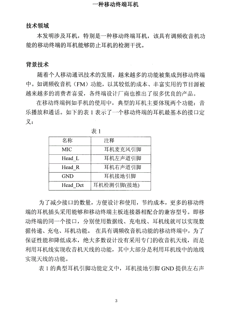 一种移动终端耳机_第2页