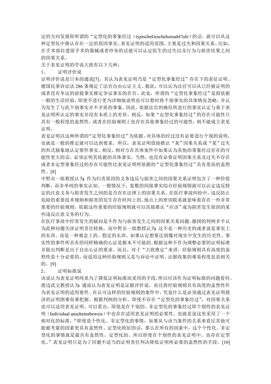 德国表见证明理论在医疗诉讼证明责任分配中的运用_第3页