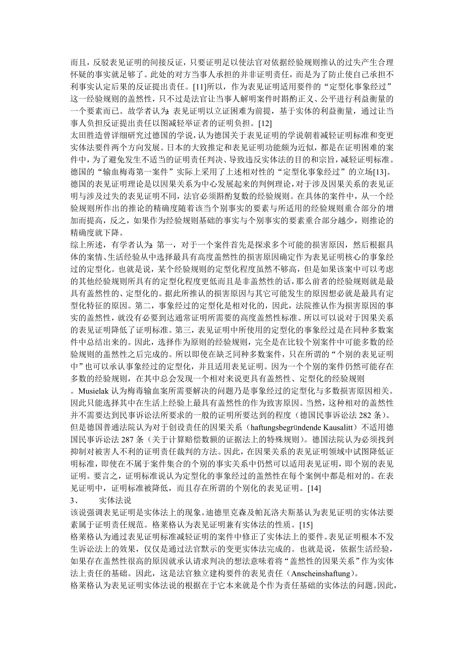 德国表见证明理论在医疗诉讼证明责任分配中的运用_第4页