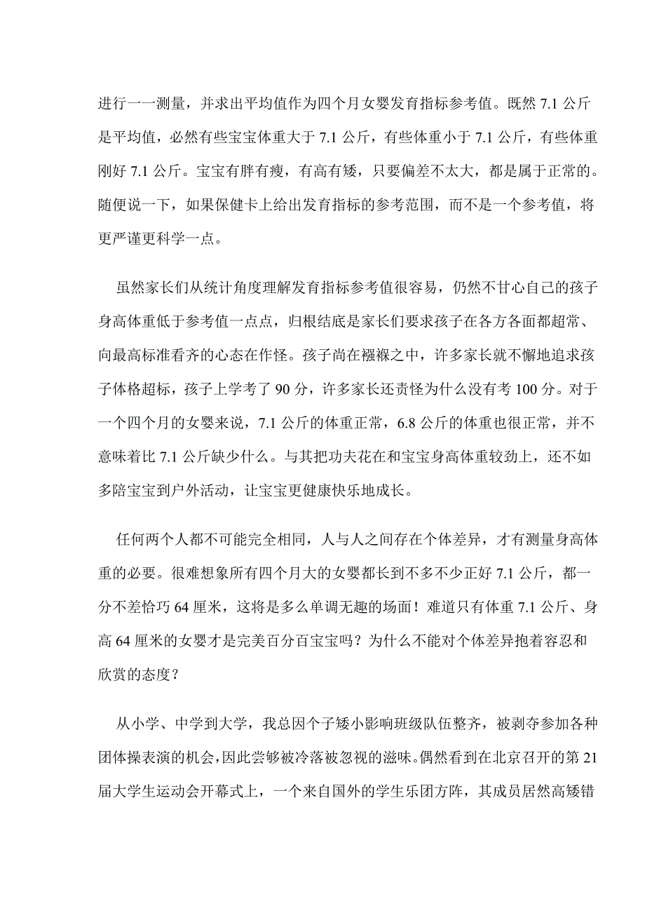 差异是一种宽容_第2页