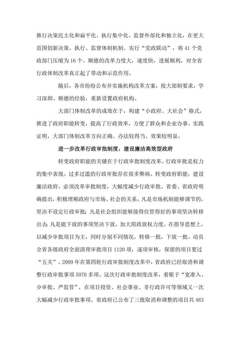 广东行政体制改革的新突破_第2页