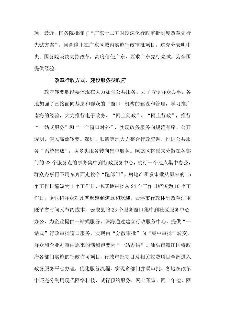 广东行政体制改革的新突破_第3页