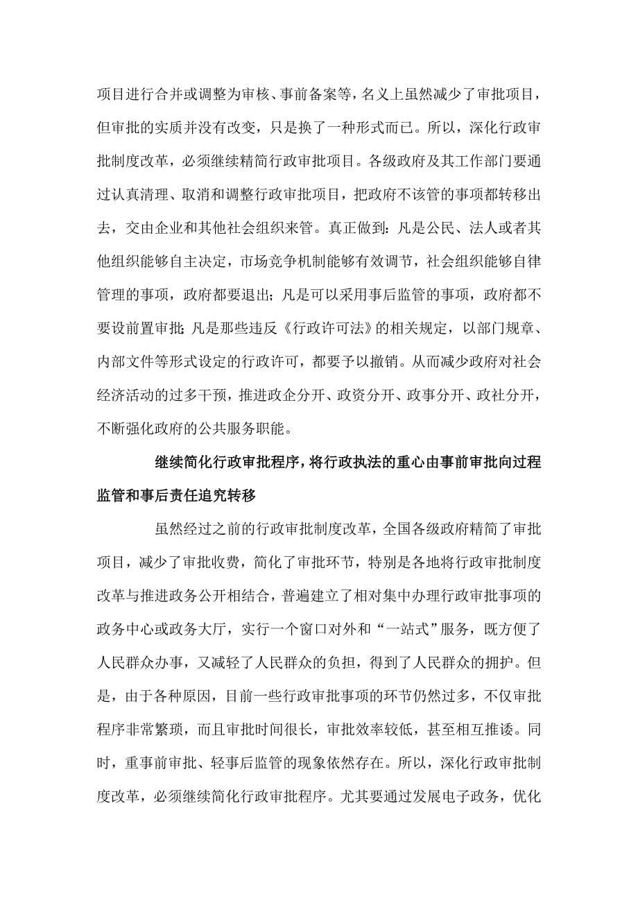 广东行政体制改革的新突破_第5页