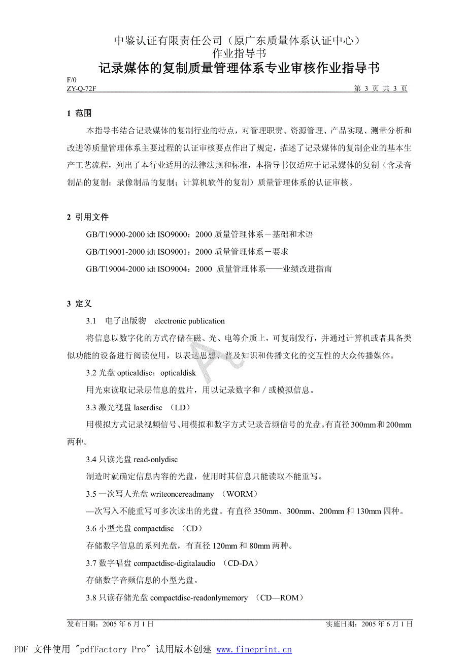 中鉴认证有限责任公司(原广东质量体系认证中心)_第3页