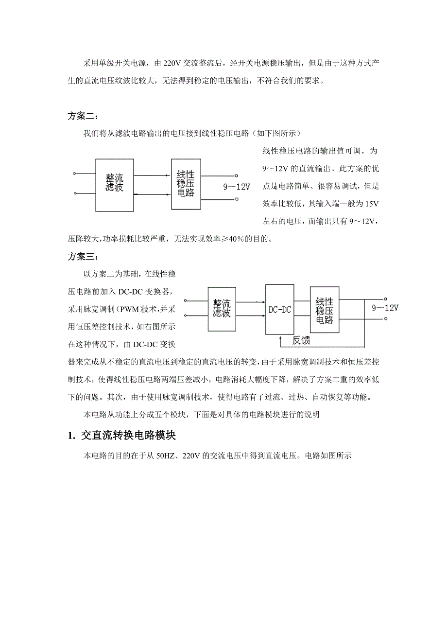 一种可调式数字直流稳压电源的设计_第3页