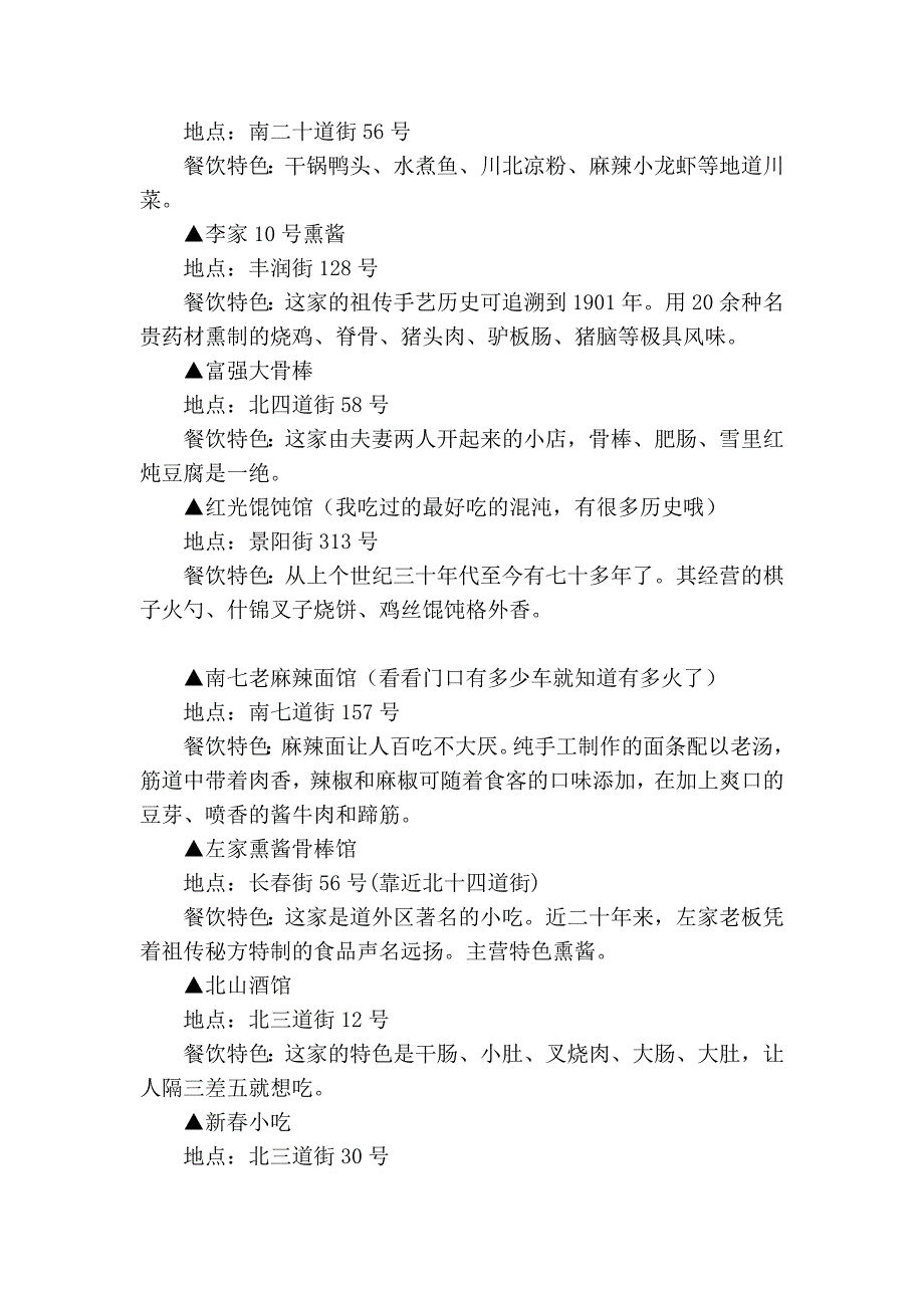 哈尔滨真正的特色小吃,这里没有豪华饭店,只有最淳朴的特色美食_第2页