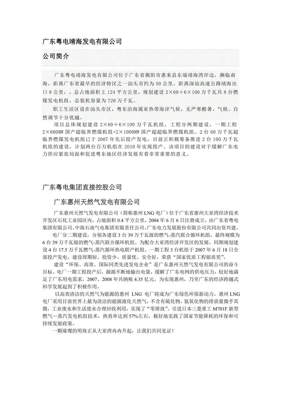 广东粤电靖海发电有限公司_第1页