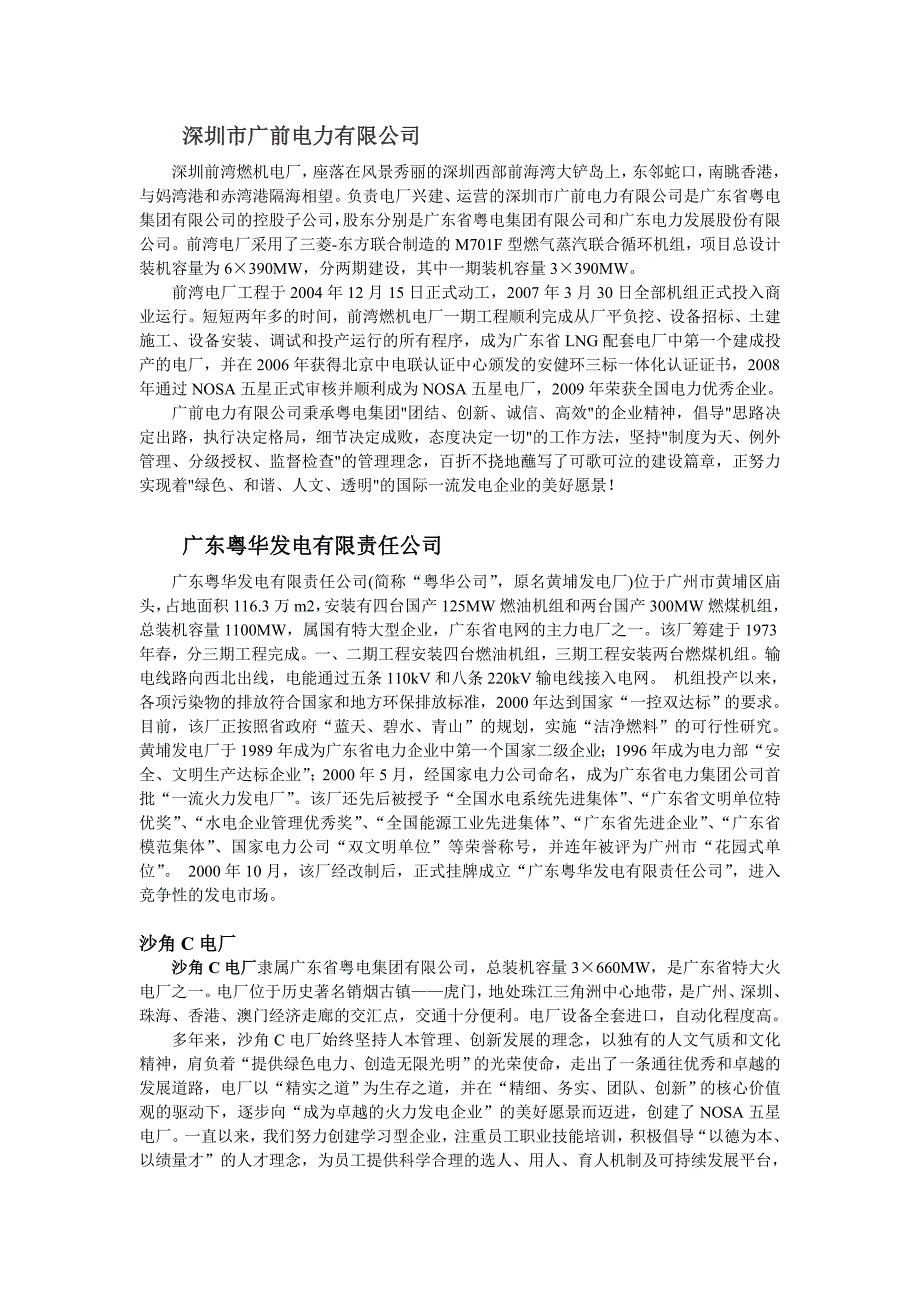 广东粤电靖海发电有限公司_第2页