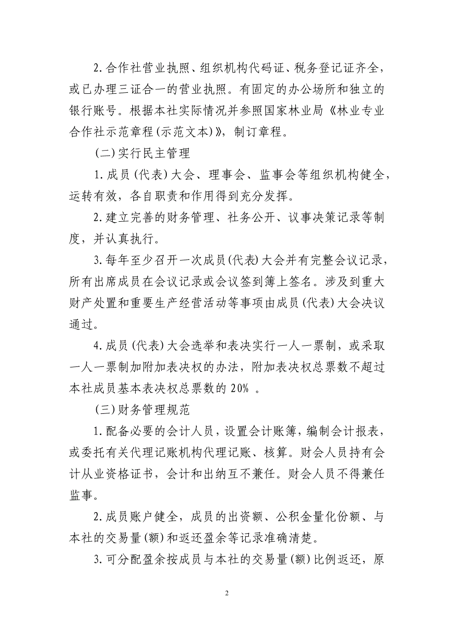 山东省农民林业专业_第2页