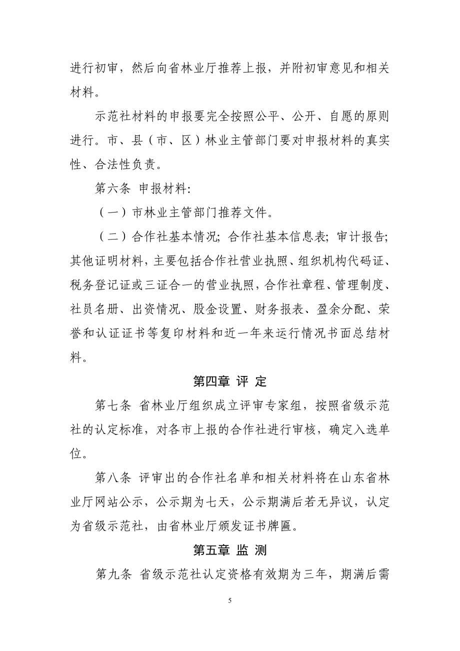 山东省农民林业专业_第5页