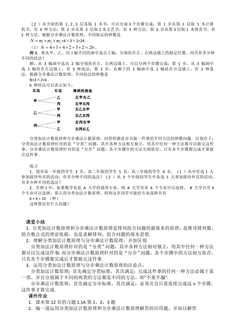 分类加法计数原理与分步乘法计数原理(2)_第3页