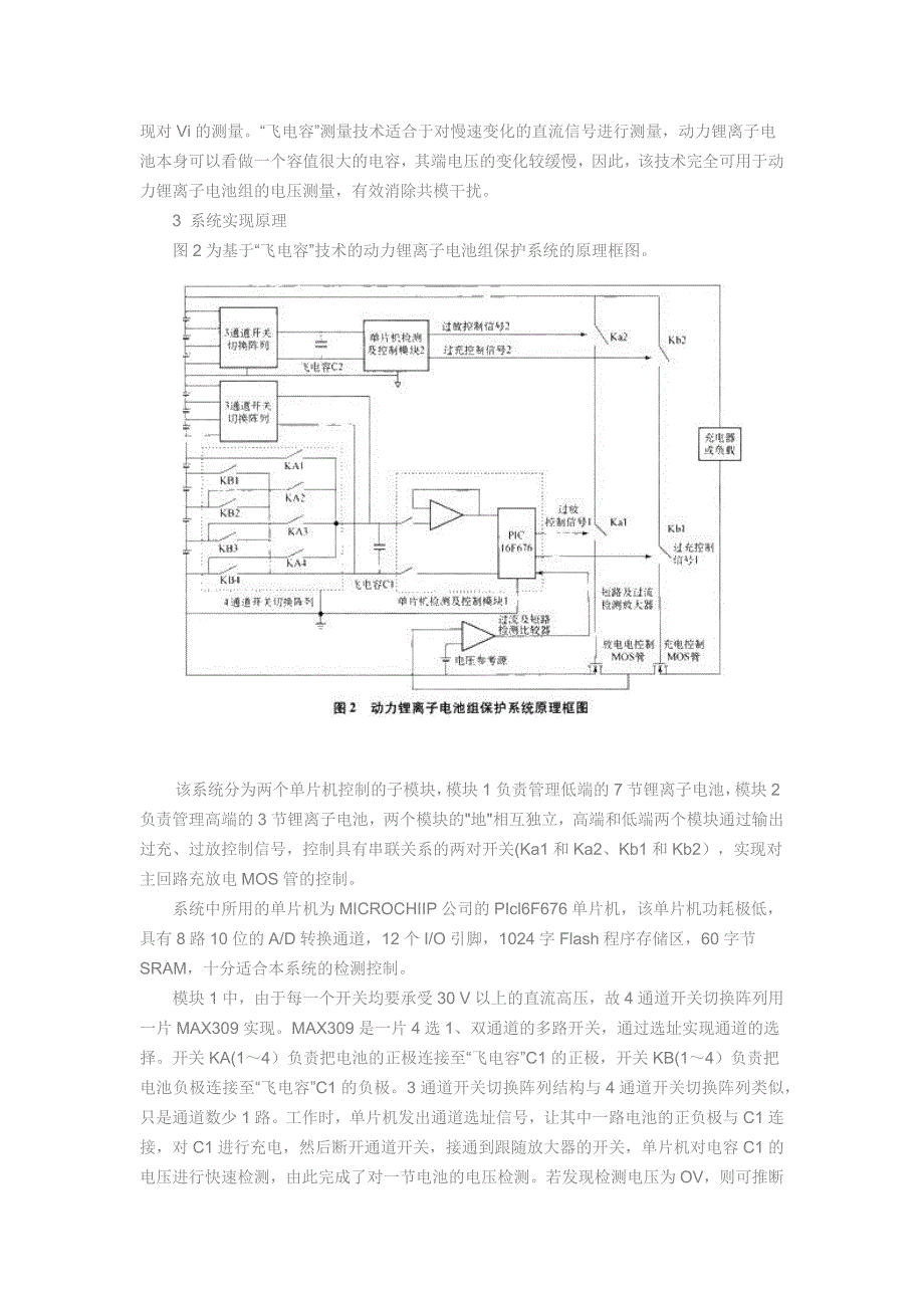 动力锂离子电池组保护系统_第2页