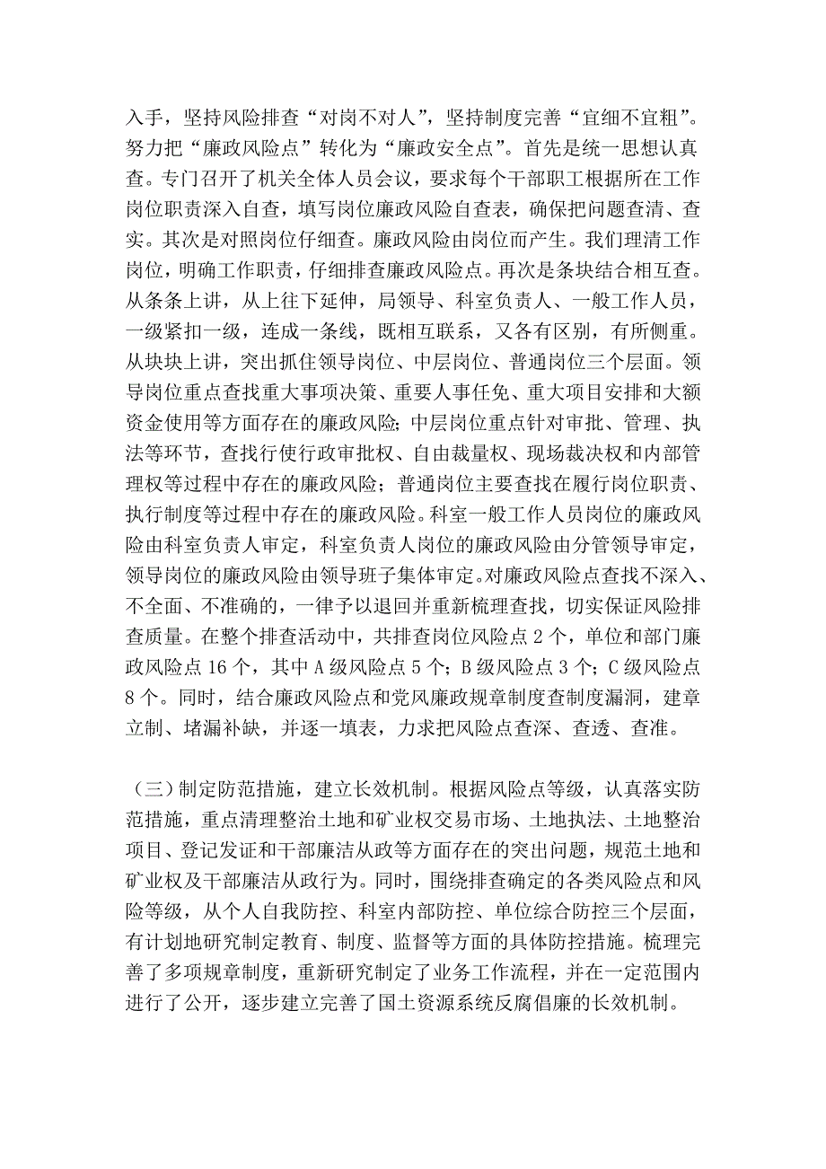 亳州市国土资源局“两整治一改革”专项整治工作开展情况汇报材料_第2页