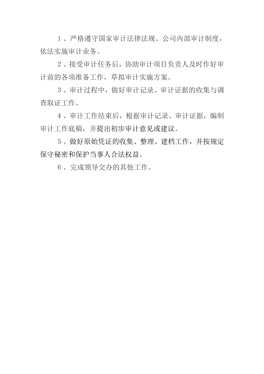 审计部、内部审计人员岗位职责_第3页