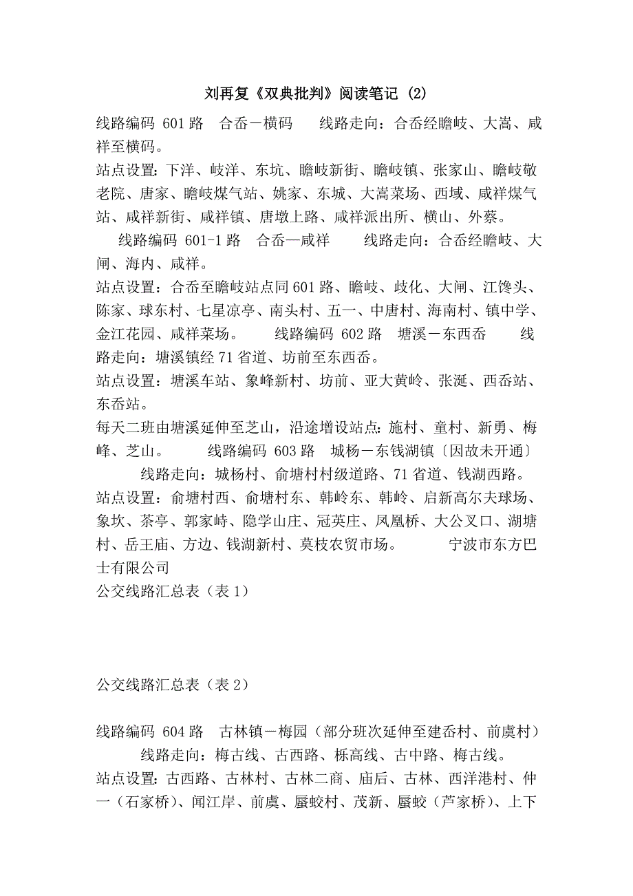 刘再复《双典批判》阅读笔记 (2)_第1页