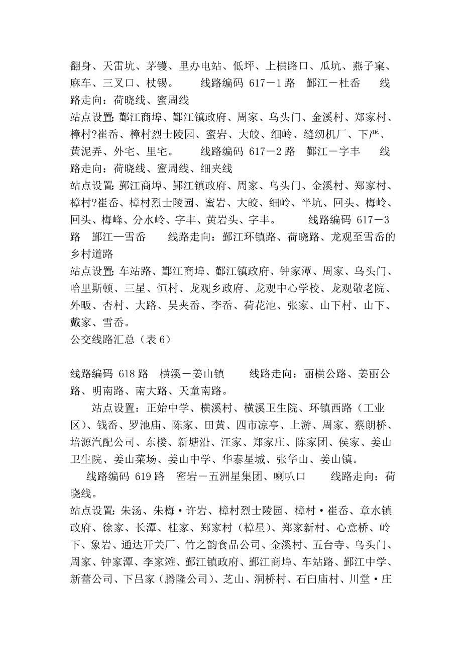 刘再复《双典批判》阅读笔记 (2)_第5页