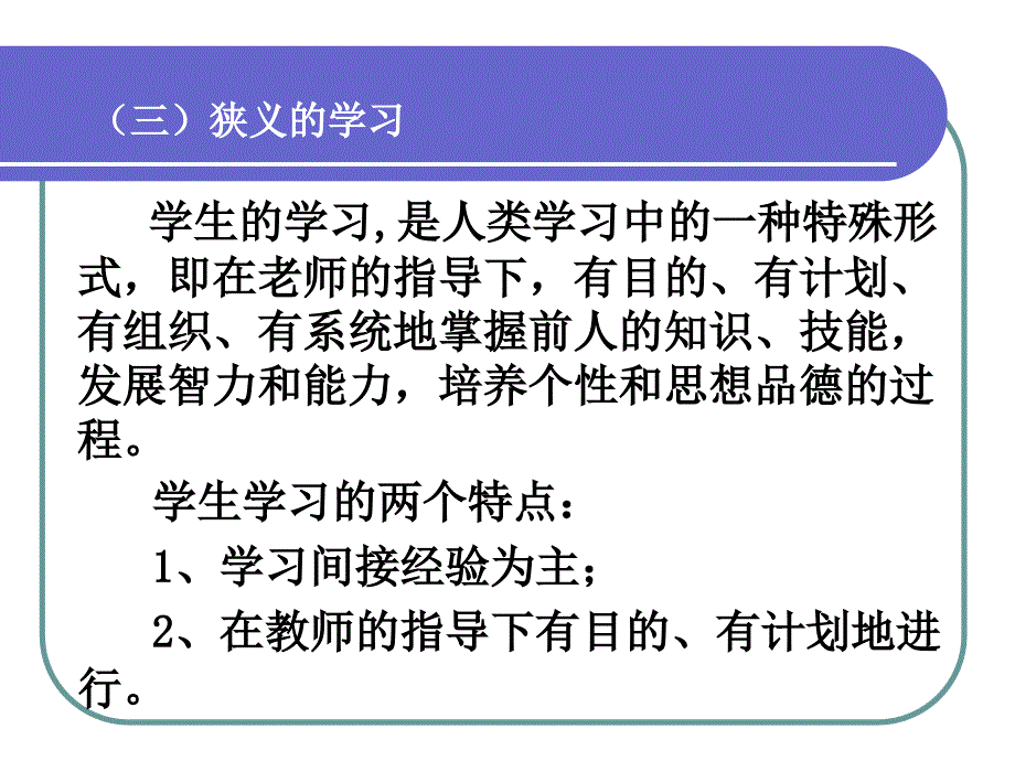 心理学iii学习心理_第4页