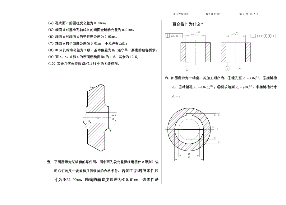 机械精度设计z2011a—试题(张颖)_第2页