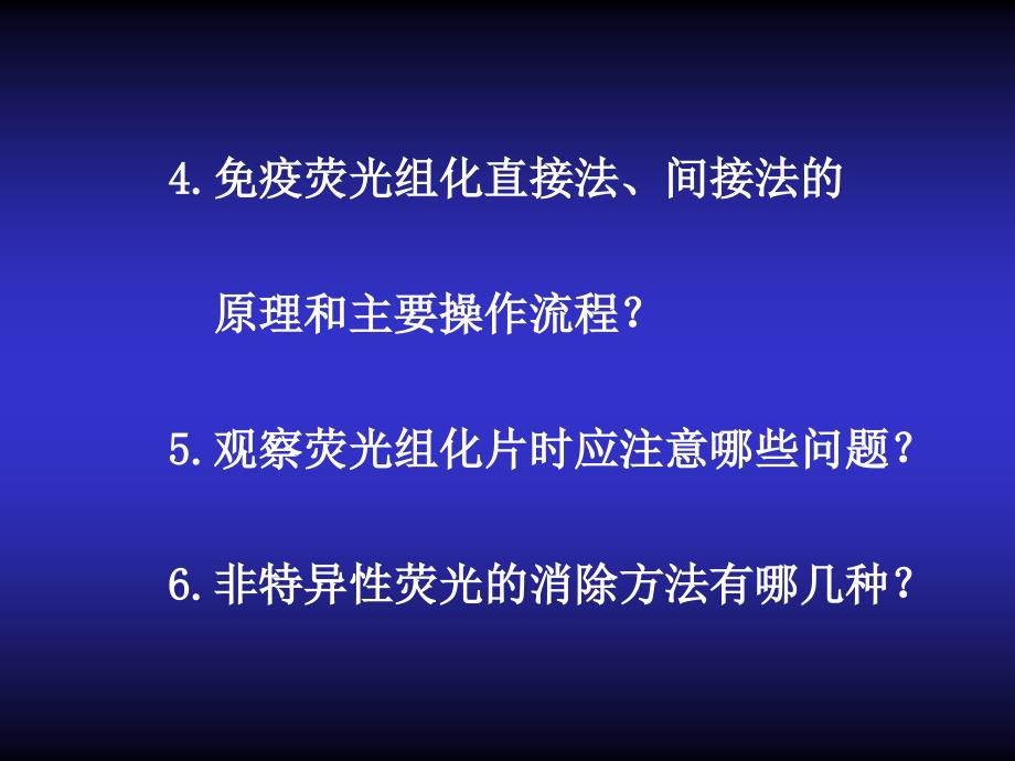 【生物课件】4、免疫荧光_第4页