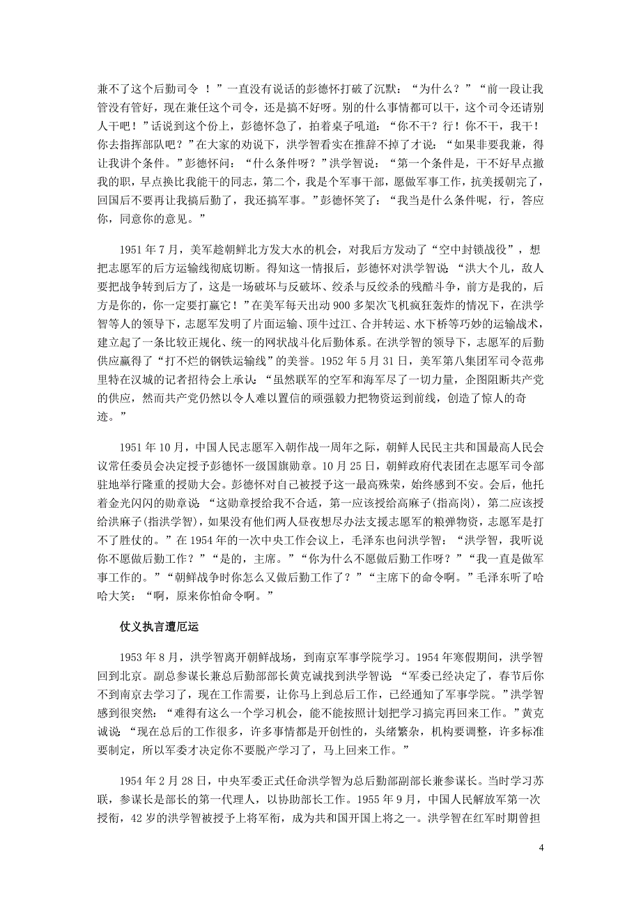 洪学智为何能被两次授予上将军衔_第4页