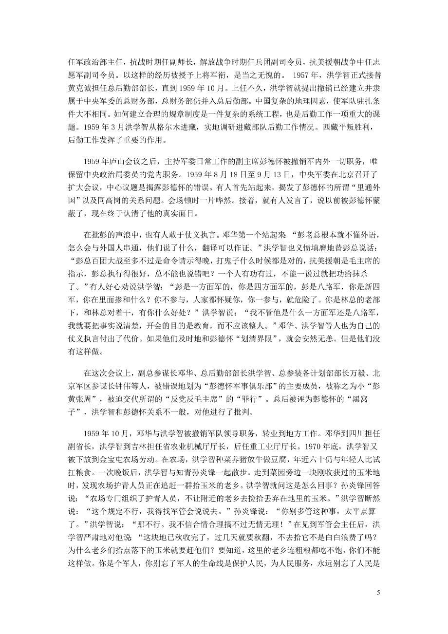 洪学智为何能被两次授予上将军衔_第5页