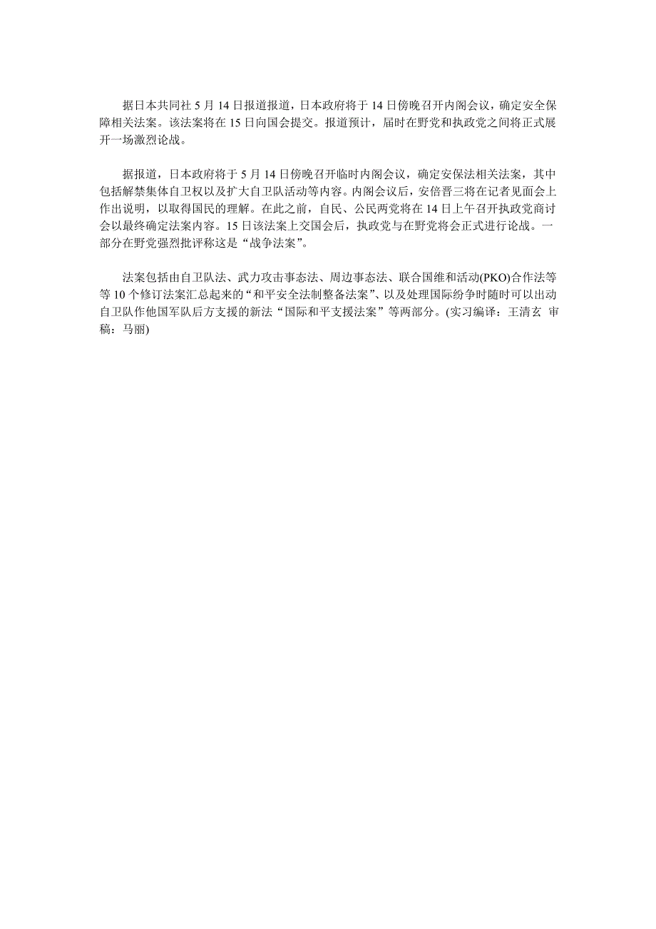 日将敲定安保法相关法案 朝野政党或展开激烈论战_第1页