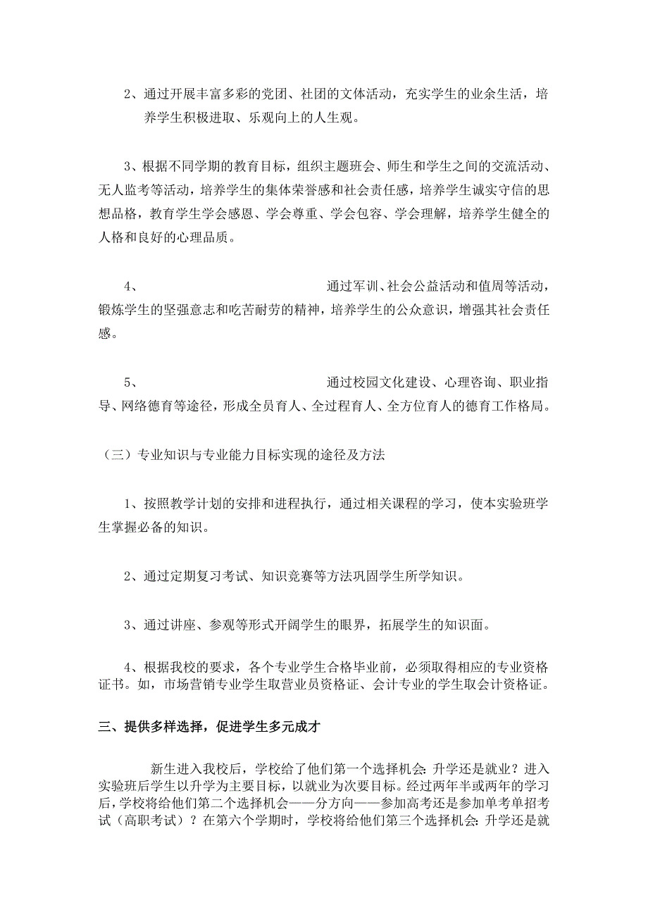 办好实验班,促进学生多元成才_第3页