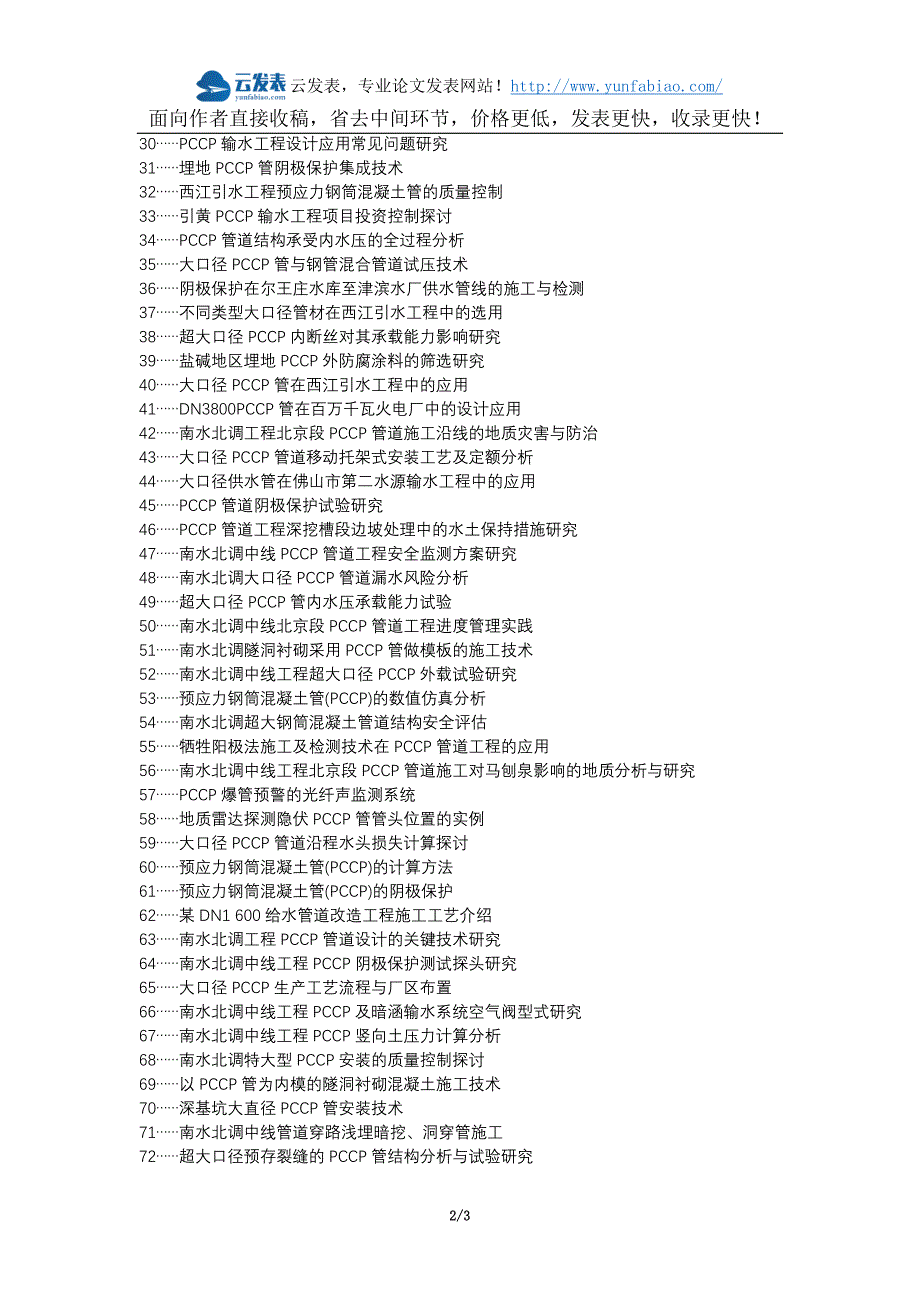 花溪区职称论文发表-PCCP管施工质量控制论文选题题目_第2页