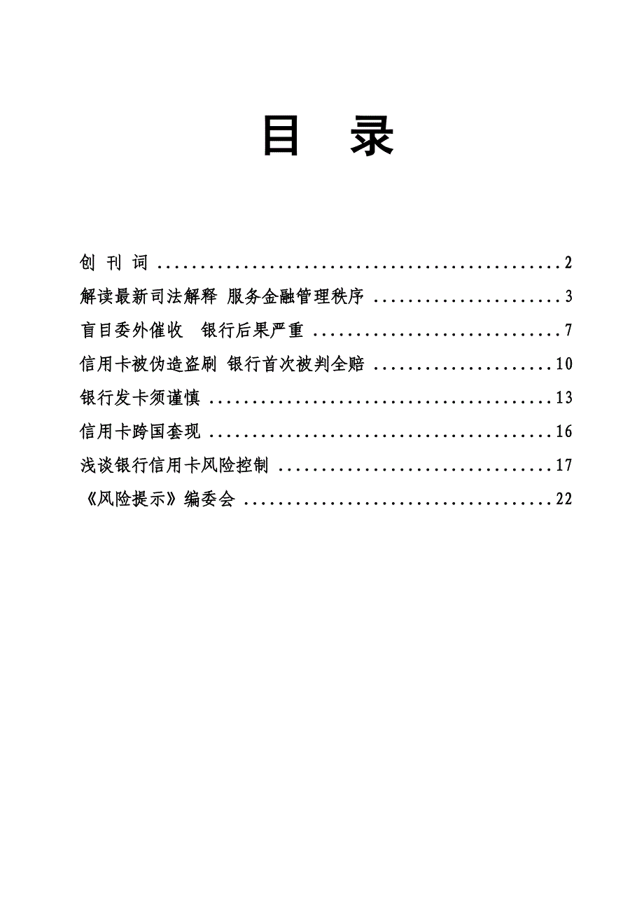 目录创刊词_第1页