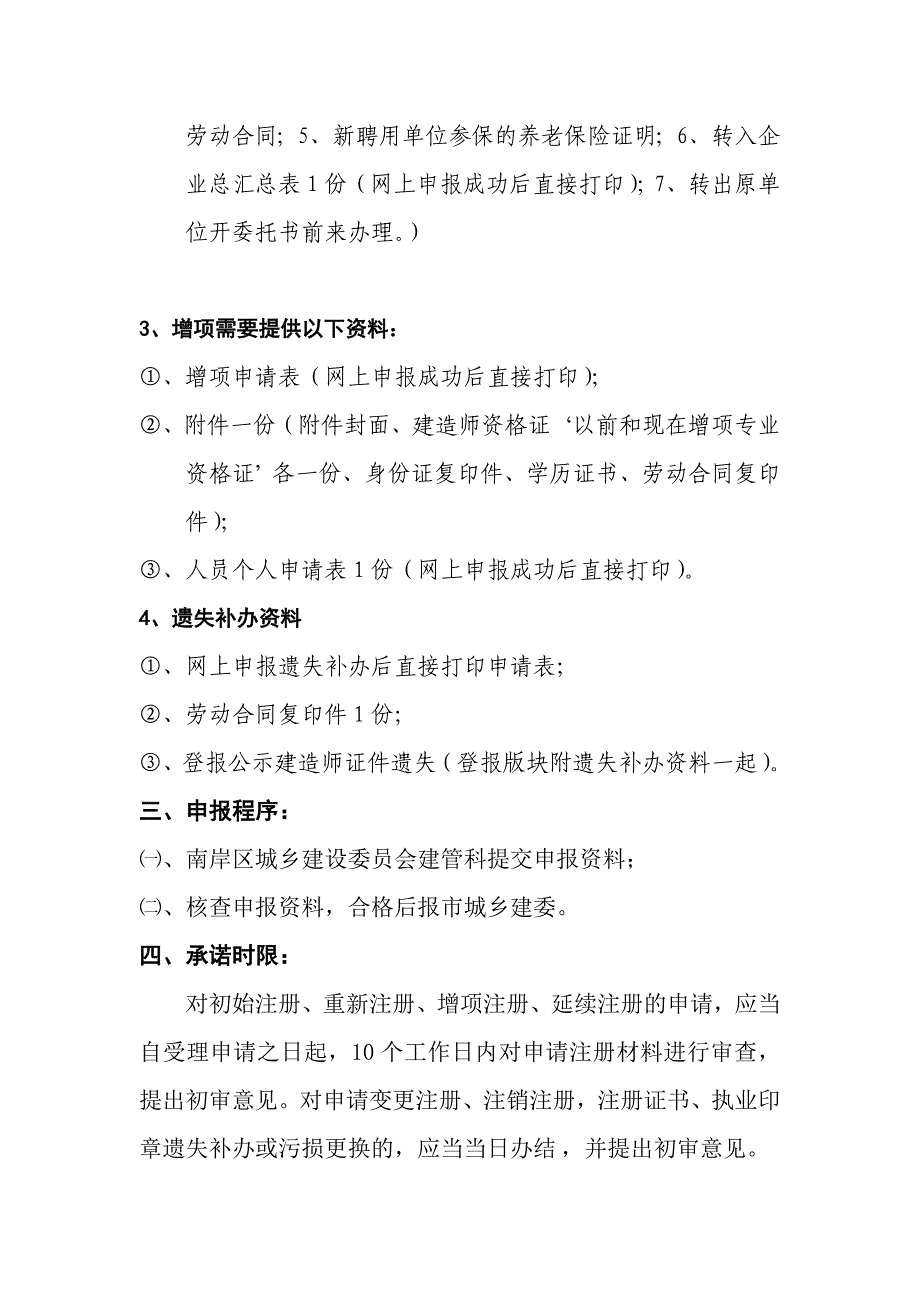 建造师办事指南资料(1)(3)_第2页