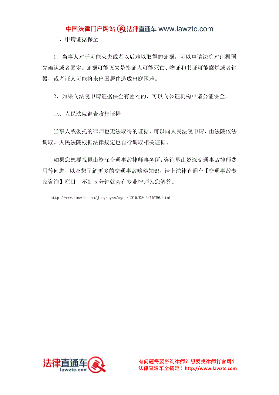 交通事故诉讼收集证据的方法_第2页