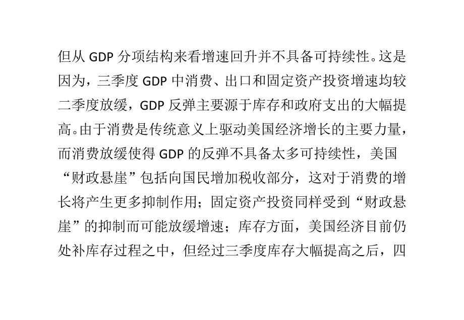 商品期货出现反弹不足奇-过度追高不可期_第2页