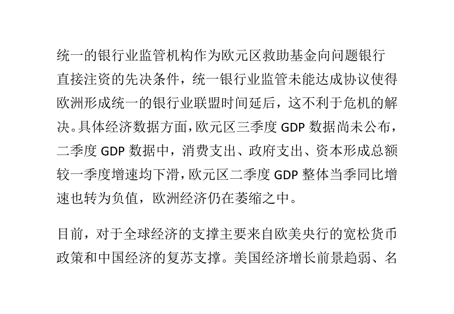 商品期货出现反弹不足奇-过度追高不可期_第4页