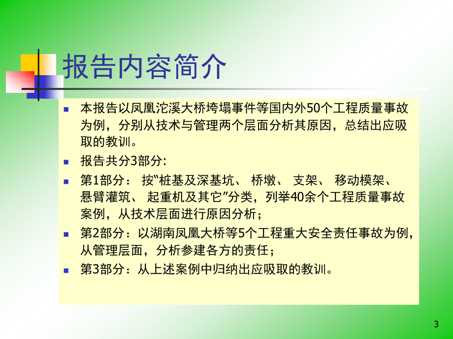 桥梁工程质量事故案例及教训_第3页