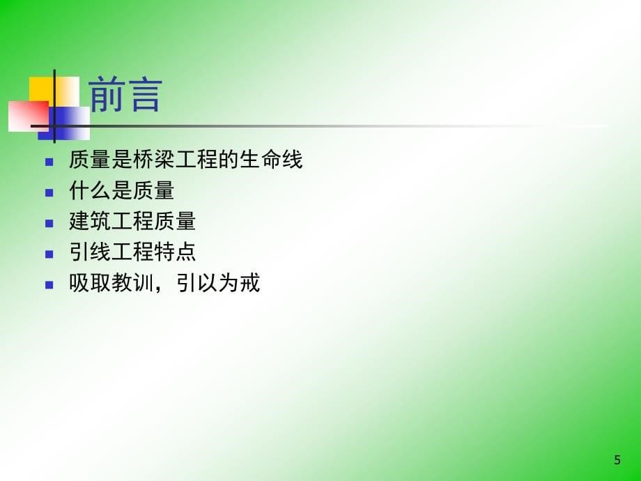 桥梁工程质量事故案例及教训_第5页